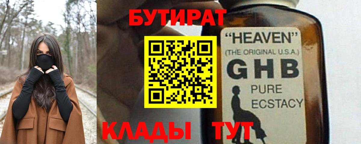 Лабытнанги  БУТИРАТ  Вход с VPN  БУТИРАТ BDO 