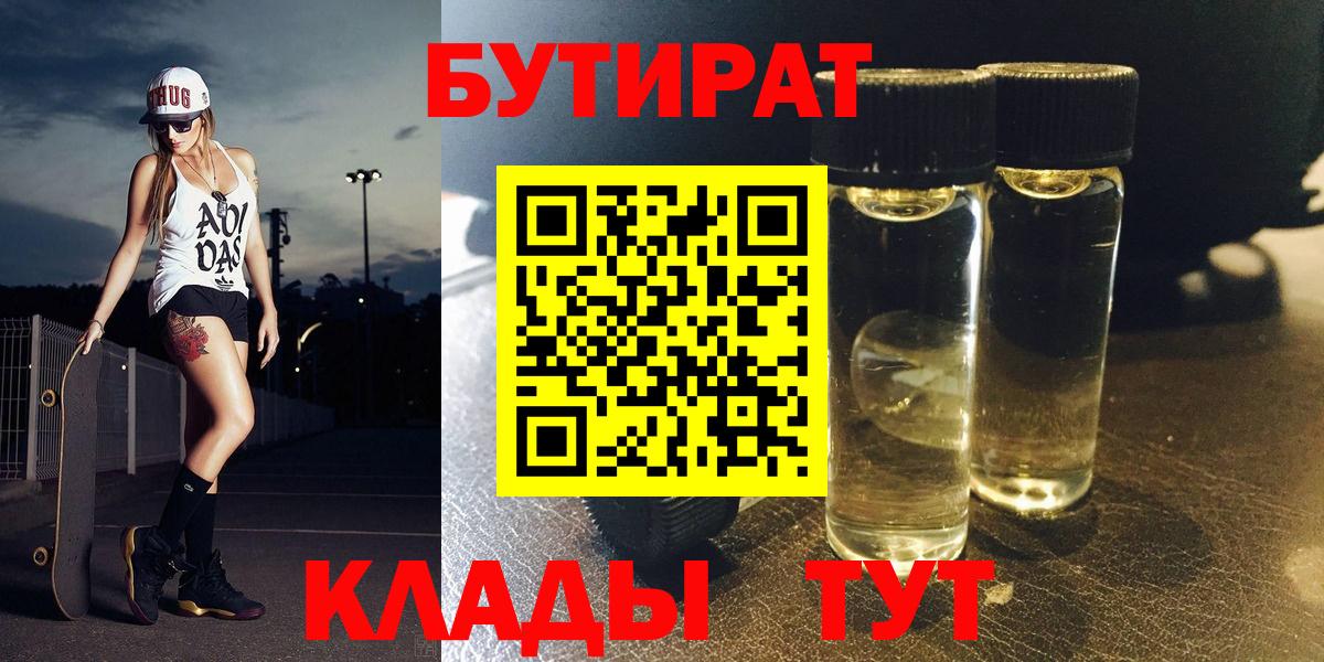 БУТИРАТ жидкий экстази Лабытнанги