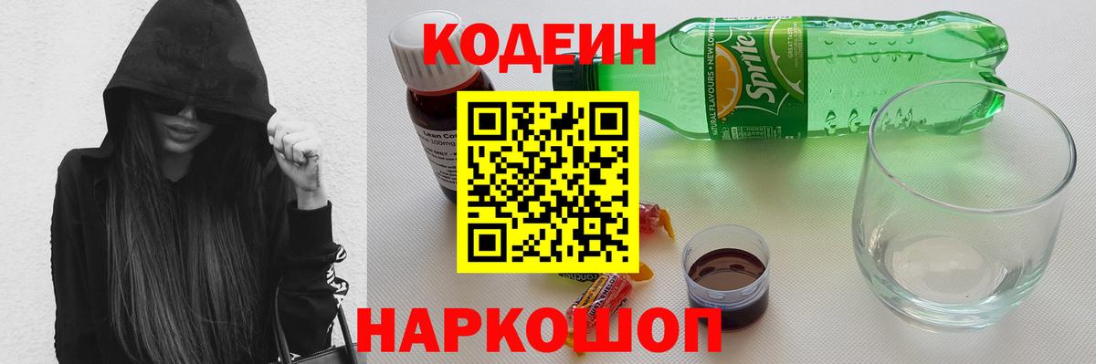 Codein Purple Drank Лабытнанги