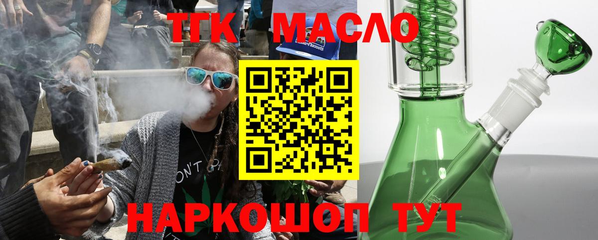 Лабытнанги  ТГК гашишное масло  Вход с VPN 
